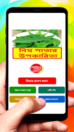 Android application নিম পাতার উপকারিতা screenshort