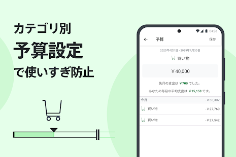 Moneytree 家計簿より楽チン スクリーンショット