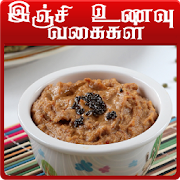 ginger recipes in tamil