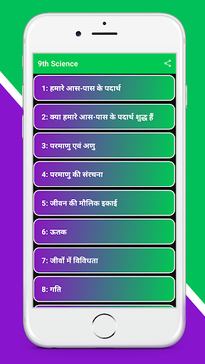 Android application CLASS 9 NCERT SCIENCE SOLUTION screenshort