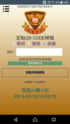 Android application 良福保全 UGuard screenshort