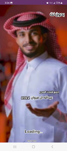 Android application شيلات عبدالله ال فروان 2024 screenshort