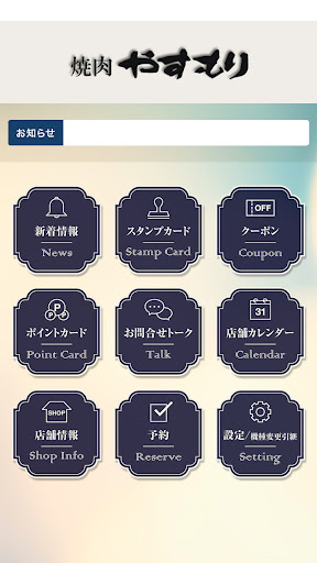 焼肉やすもり 公式アプリ Screen 2