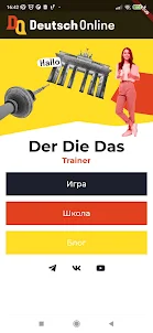 Немецкий язык Der, Die, Das