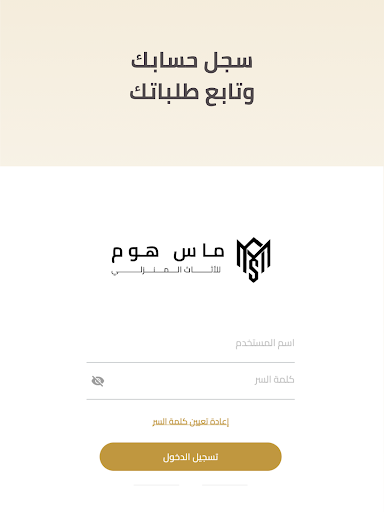 Mas Home - ماس هوم screenshot 8