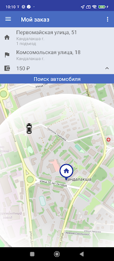 Авто-Север. Такси в Кандалакша Screen 3