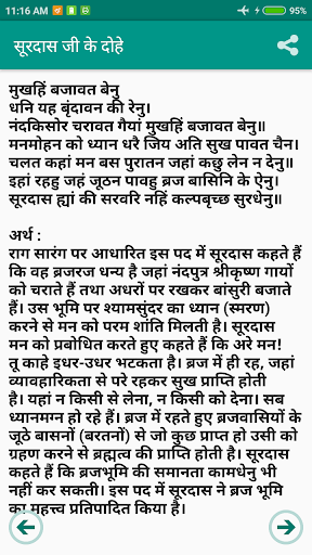 Surdas Ke Dohe Screen 3