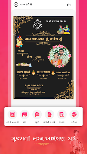 Gujarati Lagna Kankotari Screen 3