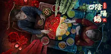 陰陽鍋3陰緣牽 - 密室逃脫類恐怖劇情解謎遊戲 APK