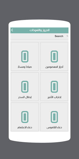 حروز وتعويذات اهل البيت Screen 2