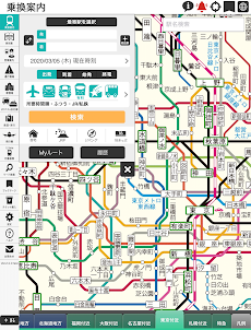 デジタル JR時刻表 Proのおすすめ画像1