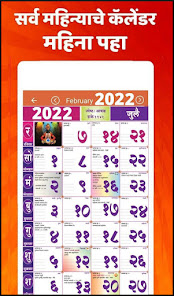 Marathi calendar 2023  screenshots 1