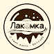 Кофейня "Лакомка" - Androidアプリ