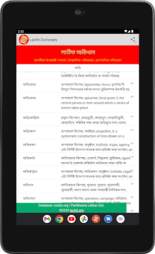 Lachit Dictionary Screen 3