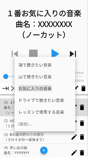 オーディオ プレイリスト Screen 2
