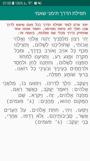 Android application Traveler's Prayer Temani Shami screenshort