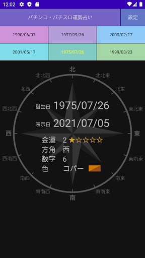 パチンコ・パチスロ運勢占い Screen 3
