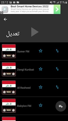 الاذاعات العراقية Appのおすすめ画像1