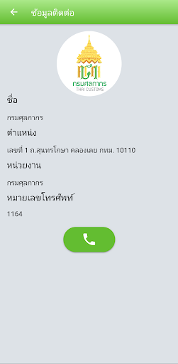 TC Call Screen 3