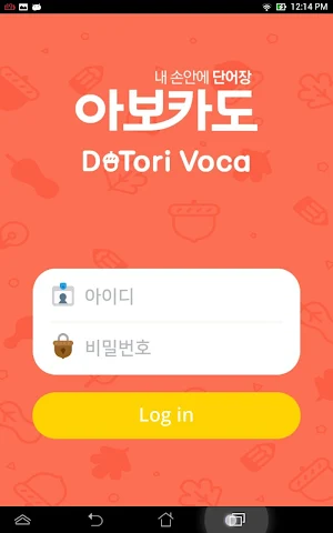 아보카도 초등 - DoTori Voca screenshot 10
