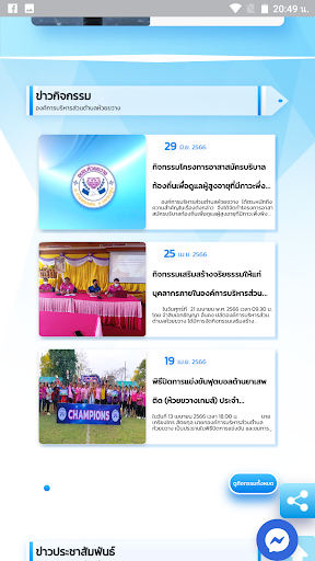 อบต. ห้วยขวาง Screen 2