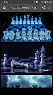 تعليم الشطرنج للمبتدئيين 3