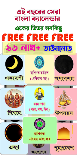 Android application Bangla Calendar 1431 & Panjika screenshort