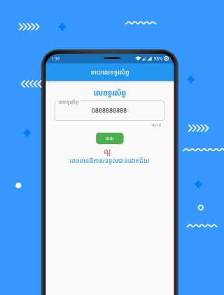 Android application ទាយលេខទូរស័ព្ទ screenshort