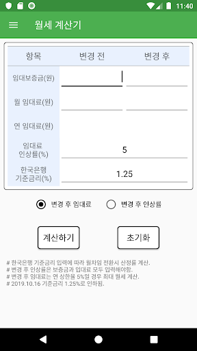 Android application 월세 계산기 (렌트홈 계산기) screenshort