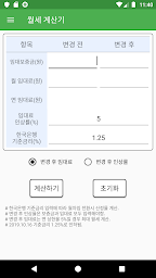 월세 계산기 (주택임대사업자 세입자 월세 상한 계산기, 렌트홈 계산기)