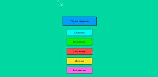 Примеры математика 1 - 4 класс - Screenshot 3