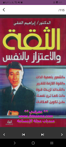 الثقة والاعتزاز بالنفس Screen 2