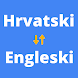 Hrvatski Engleski Prevoditelj - Androidアプリ