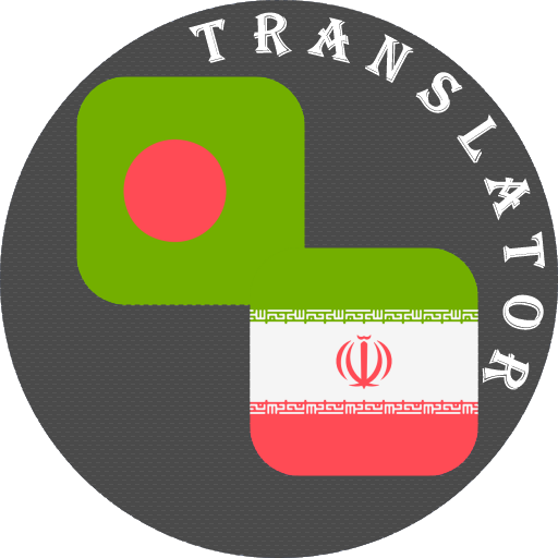 Bengali - Persian Translator Header - AppWisp.com