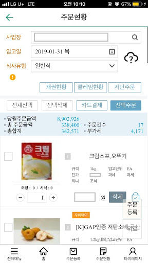 푸드머스 톡톡 모바일 시스템