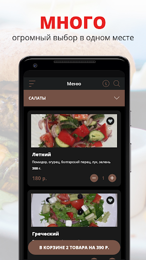 Android application КАФЕ BEST МАНГАЛ | Тамбов screenshort