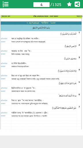 Holy Quran Bangla Translation Screen 2