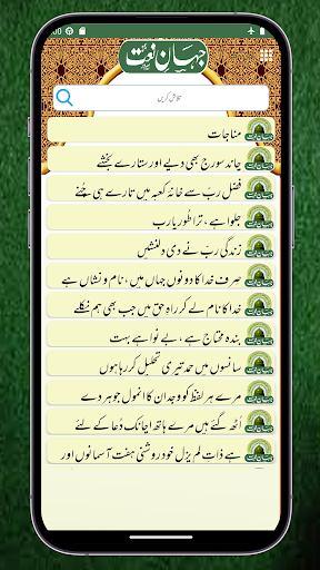 Jahan e Naat Urdu Naat Sharif Screen 2
