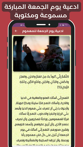 ادعية يوم الجمعة مكتوبة Screen 3