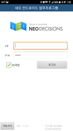 네오 모바일 ERP Screen 2