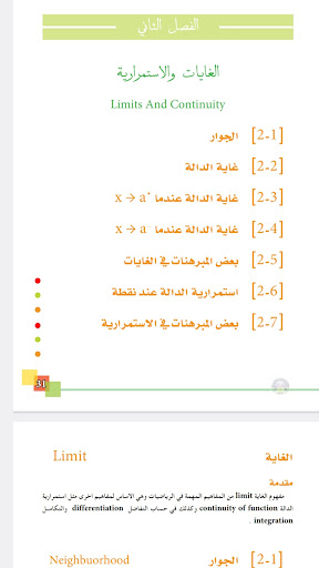 كتاب الرياضيات سادس ادبي Screen 3