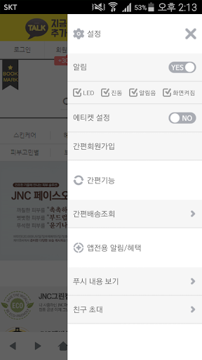 제이앤씨화장품 - JNC Cosmetic Screen 2