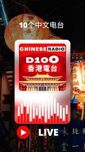 D100 Hong Kong radio