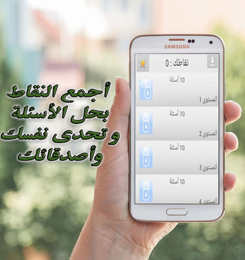 اختبار ثقافة عامة مسابقة معلوم Screen 2