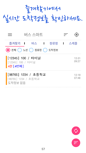 Android application 아산버스 스마트 screenshort
