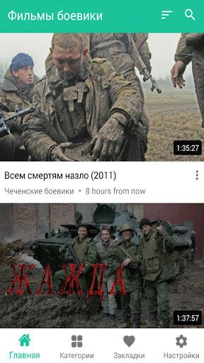 Android application Фильмы боевики онлайн screenshort