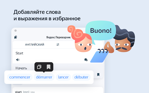 Яндекс Переводчик Screenshot