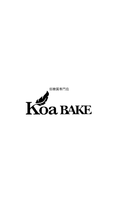 低糖質専門店 Koa BAKE／コアベイクのおすすめ画像1