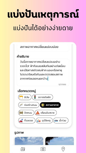RuPost แอประบุตำแหน่งเหตุการณ์ Screen 3