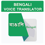 Cover Image of Скачать Bengali Voice Translator  APK